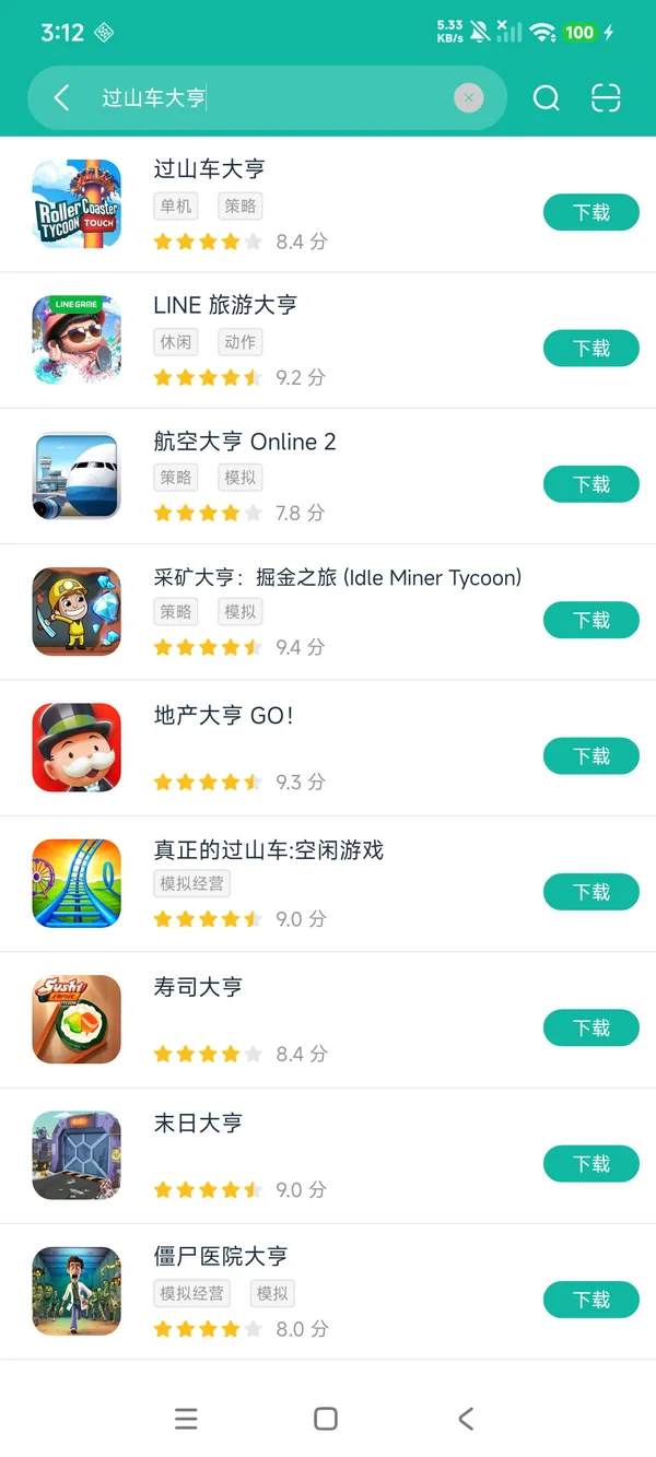 过山车大亨安卓正版下载
