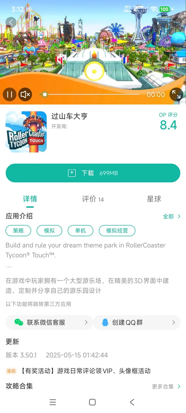 过山车大亨手游安装