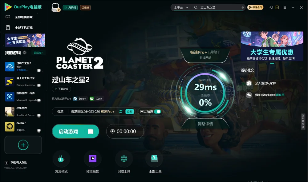 过山车之星启动游戏