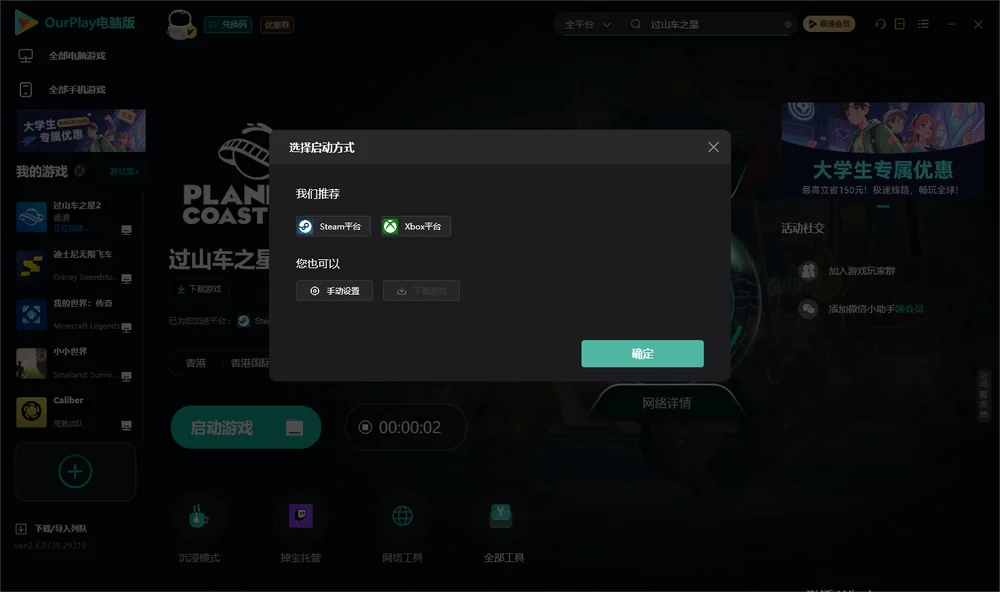 过山车之星开始下载
