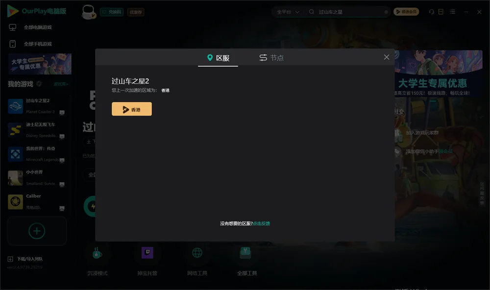 过山车之星安装指引