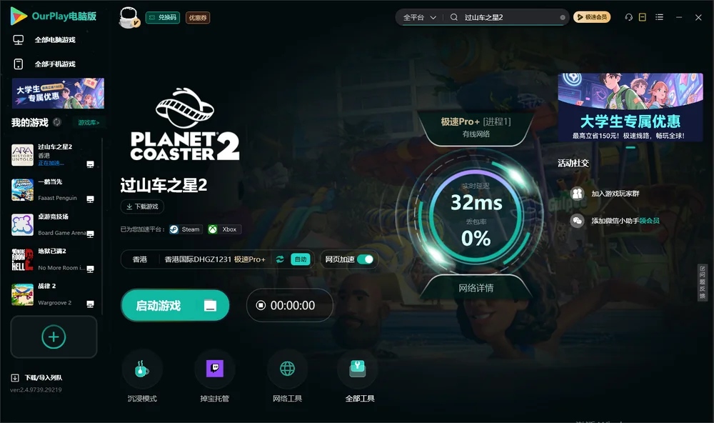 过山车之星2启动游戏