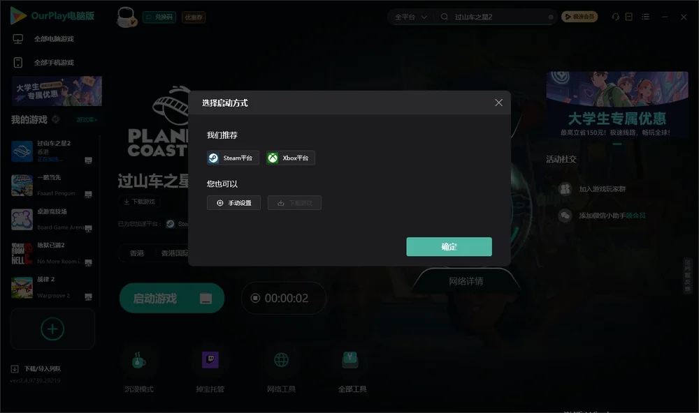 过山车之星2开始下载