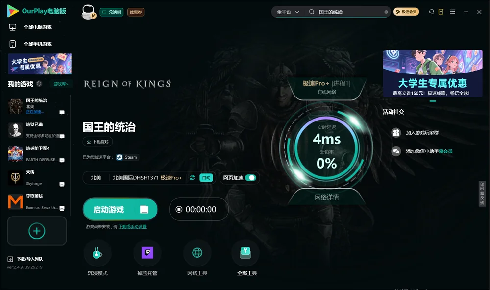 国王的统治启动游戏