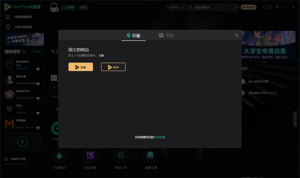 国王的统治安装指引