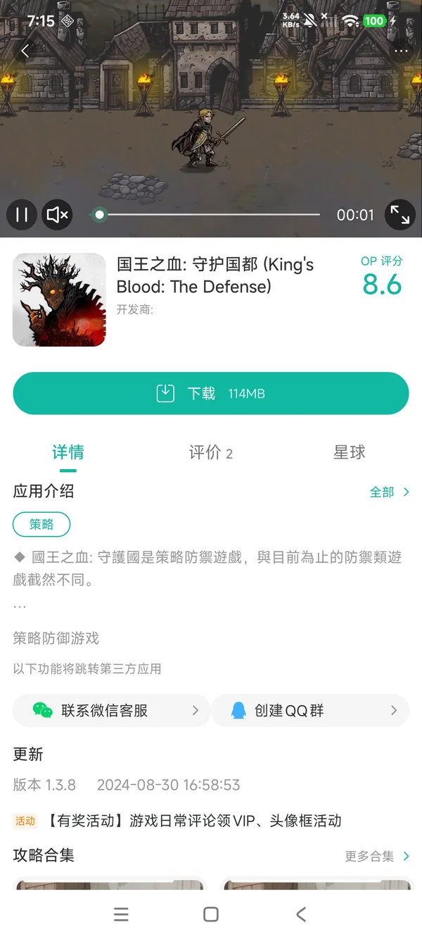 国王之血:守护国都手游安装