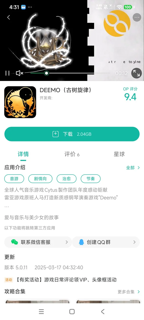 古树旋律手游安装