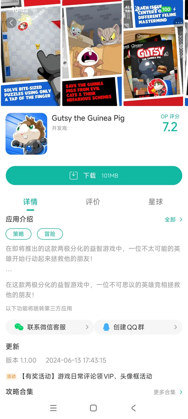 勇敢的豚鼠手游安装