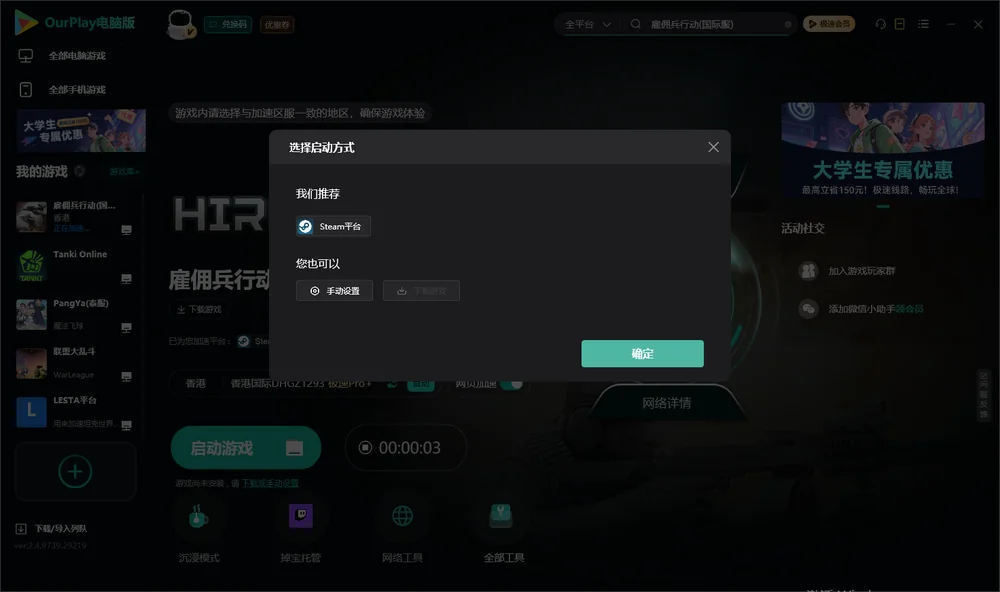 雇佣兵行动开始下载