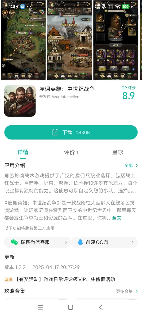 Hired Heroes Medieval Warfare手游安装