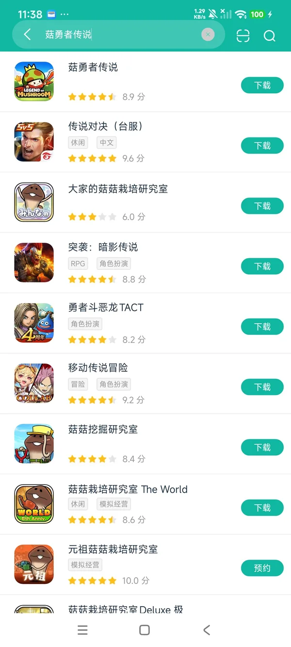 菇勇者传说安卓正版下载
