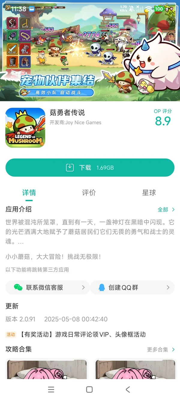 菇勇者传说手游安装