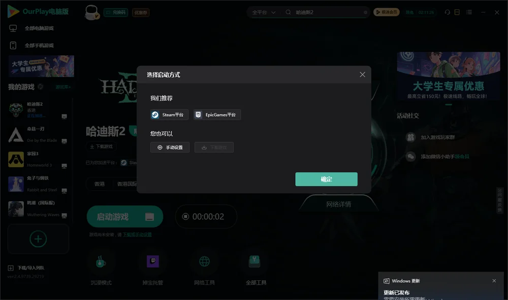 哈迪斯2开始下载
