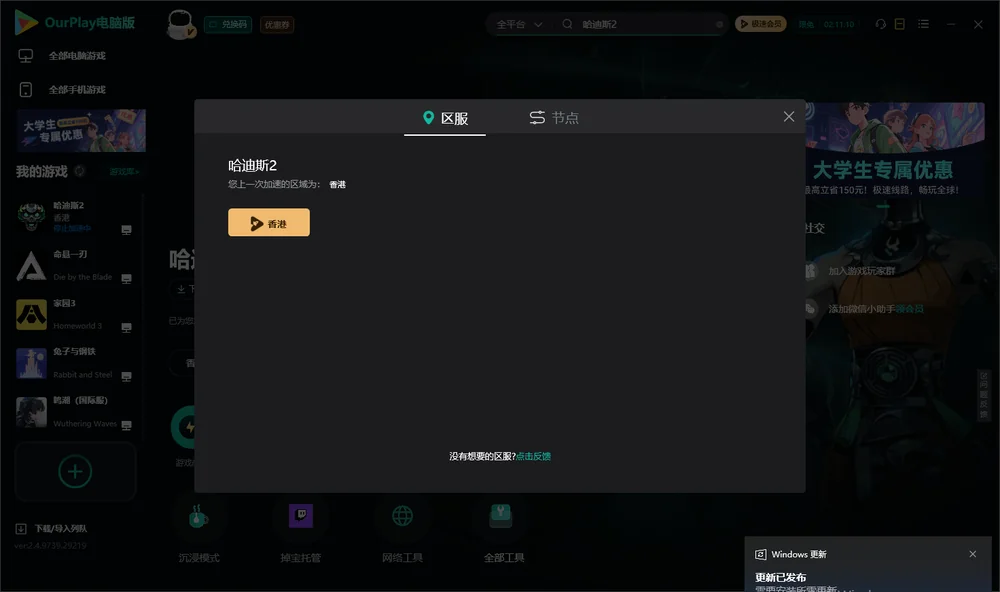 哈迪斯2安装指引