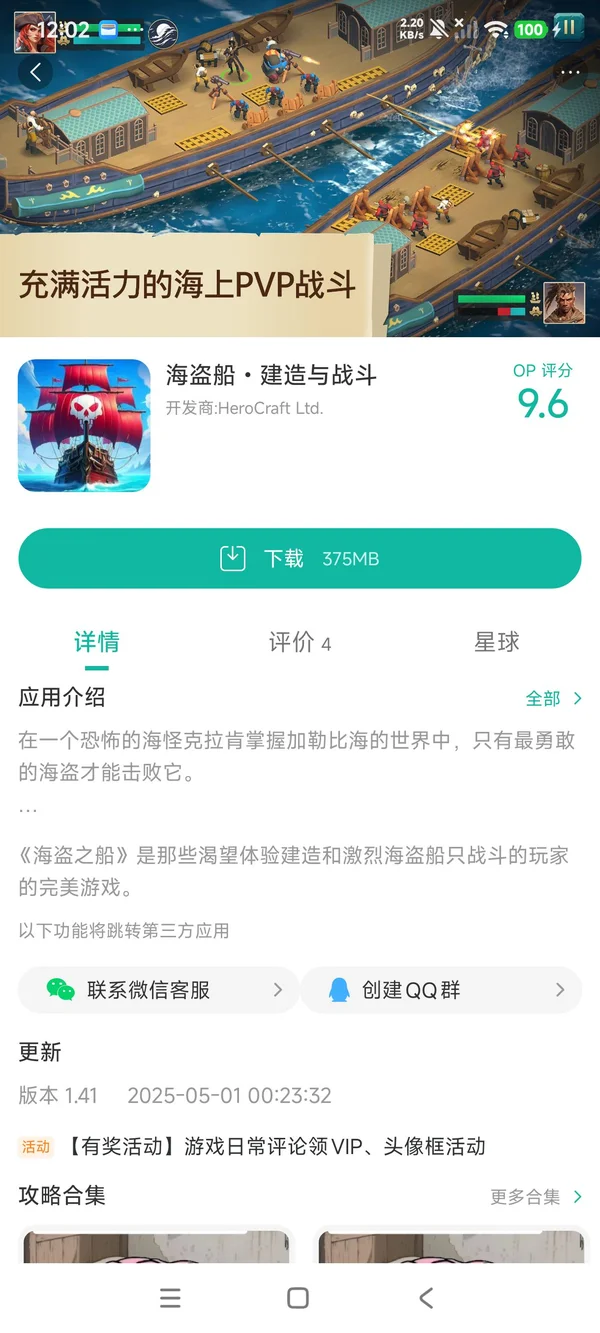 海盗船建造与战斗手游安装