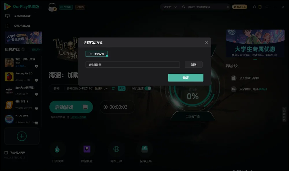 海盗：加勒比亨特开始下载