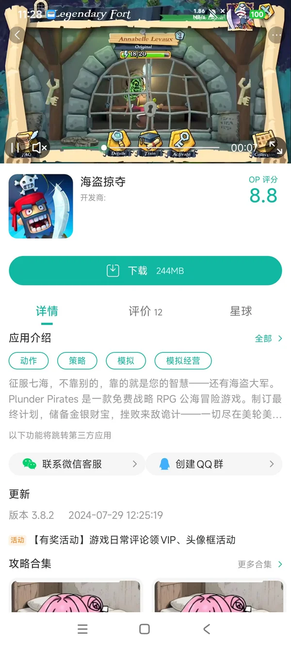 海盗掠夺手游安装