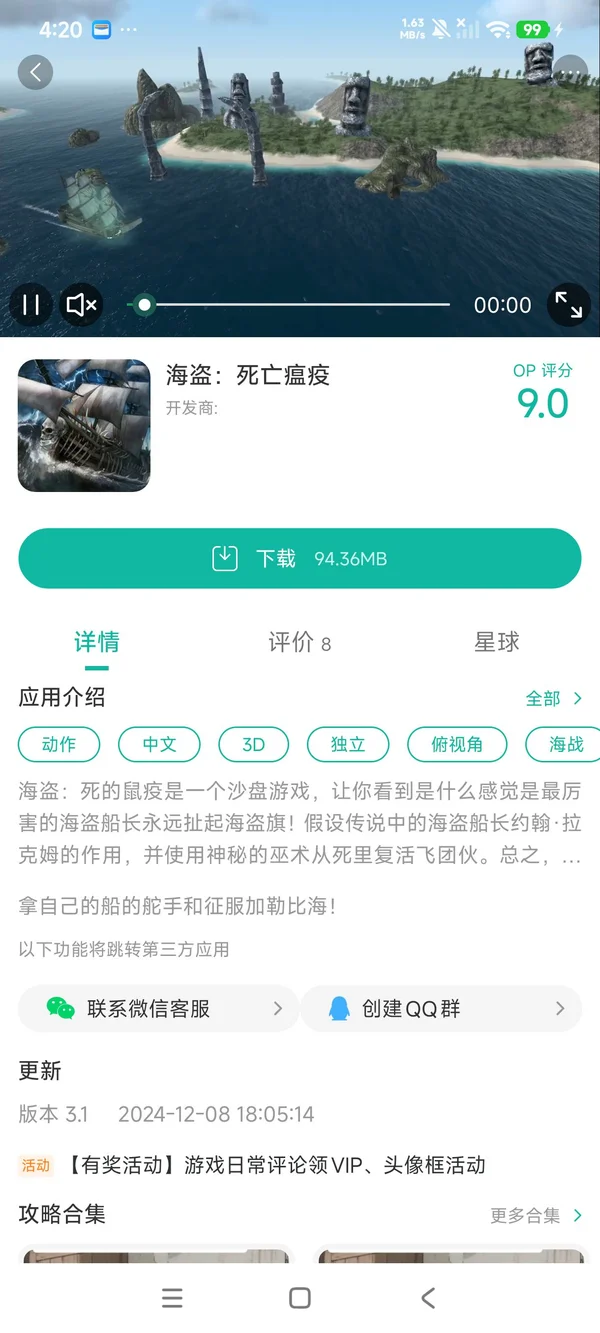 海盗死亡瘟疫手游安装
