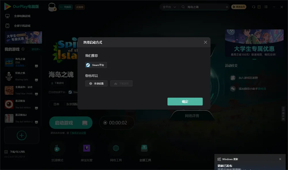 海岛之魂开始下载