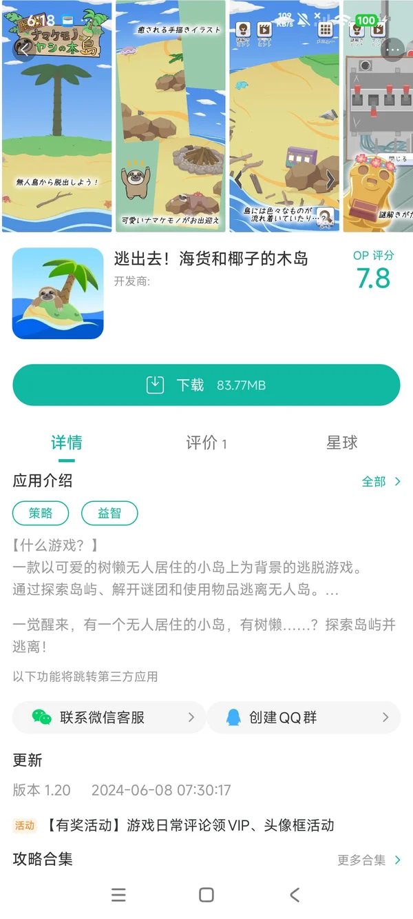 逃出去海货和椰子的木岛手游安装