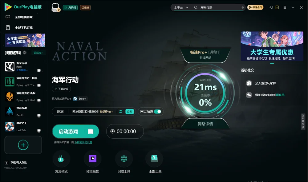 海军行动启动游戏