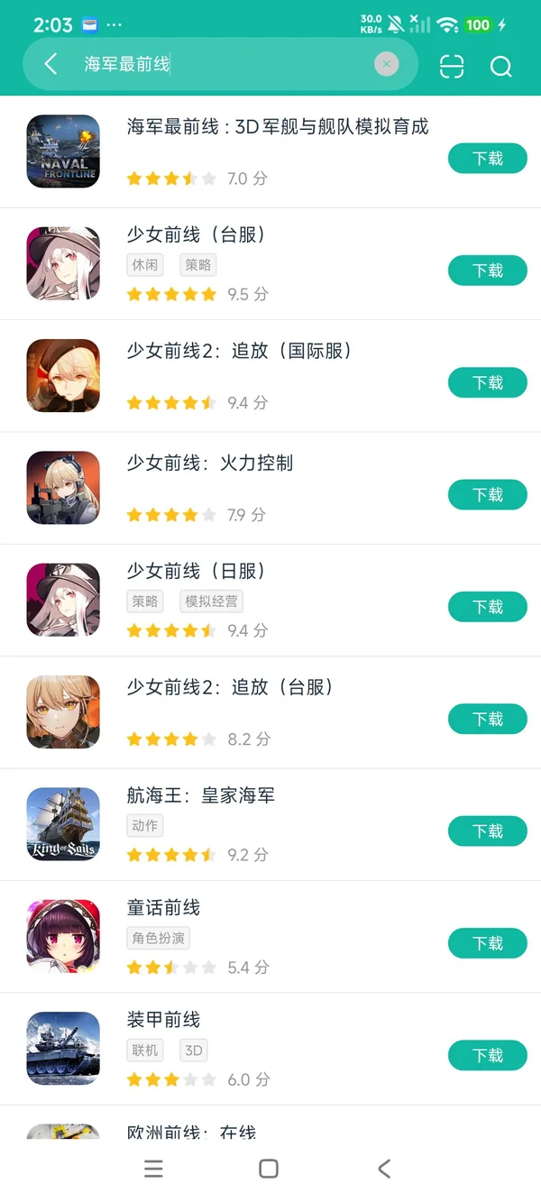 Naval Front Line安卓正版下载