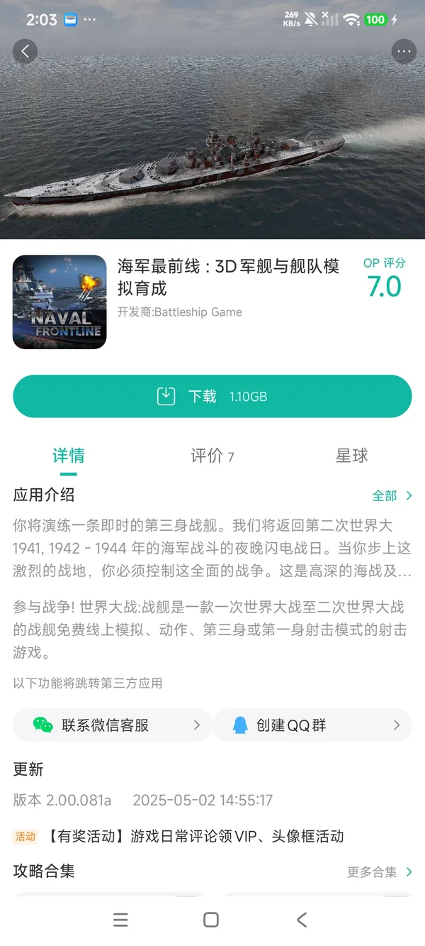 Naval Front Line手游安装