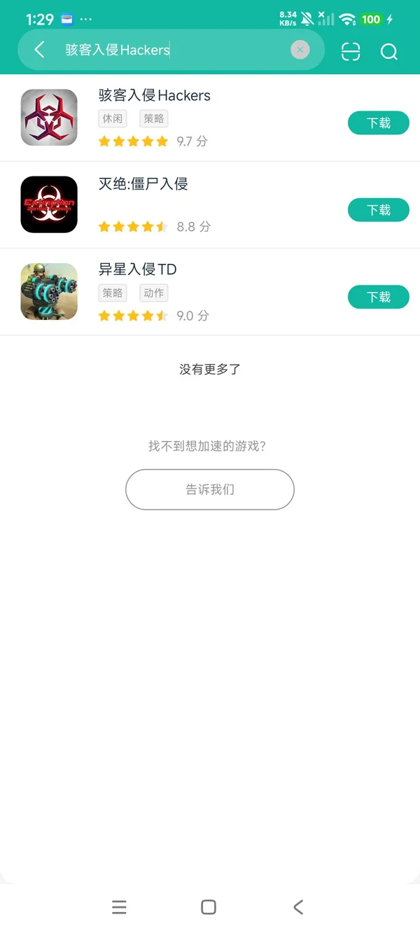 骇客入侵安卓正版下载