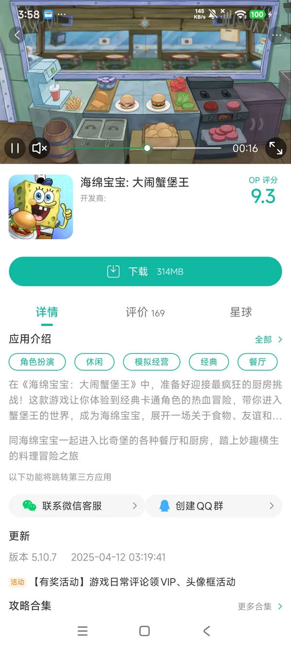 海绵宝宝大闹蟹堡王中文版手游安装