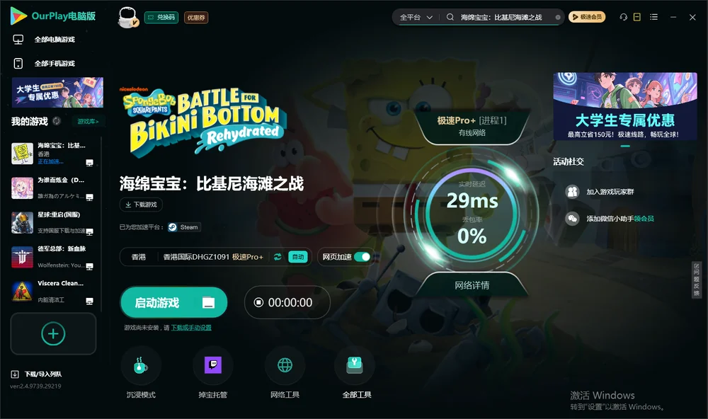 海绵宝宝：比基尼海滩之战启动游戏