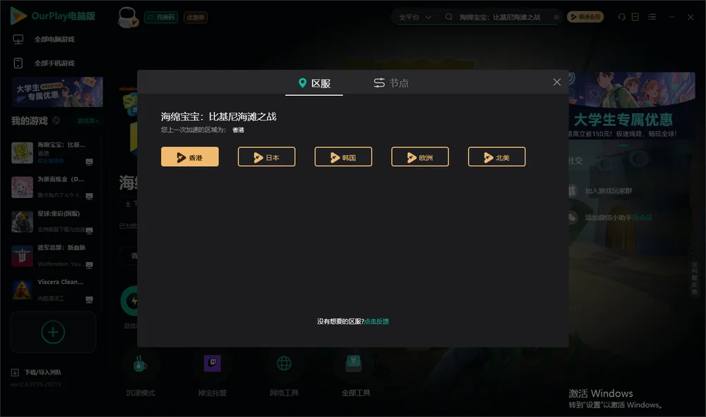 海绵宝宝：比基尼海滩之战安装指引