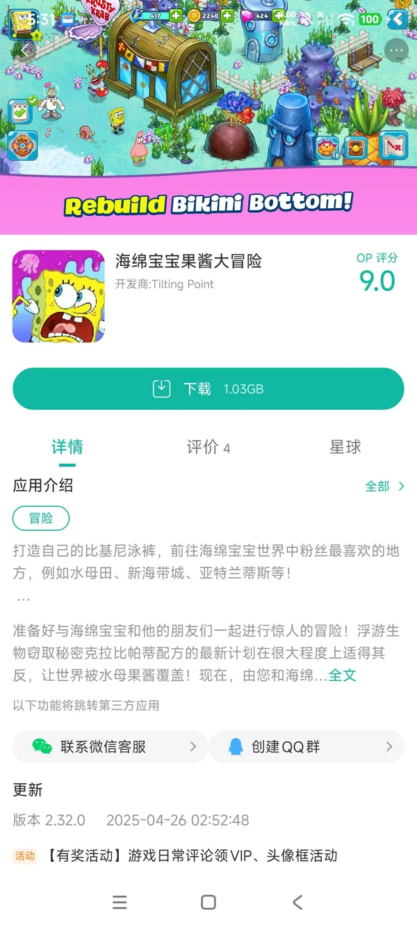 海绵宝宝果酱大冒险中文版手游安装