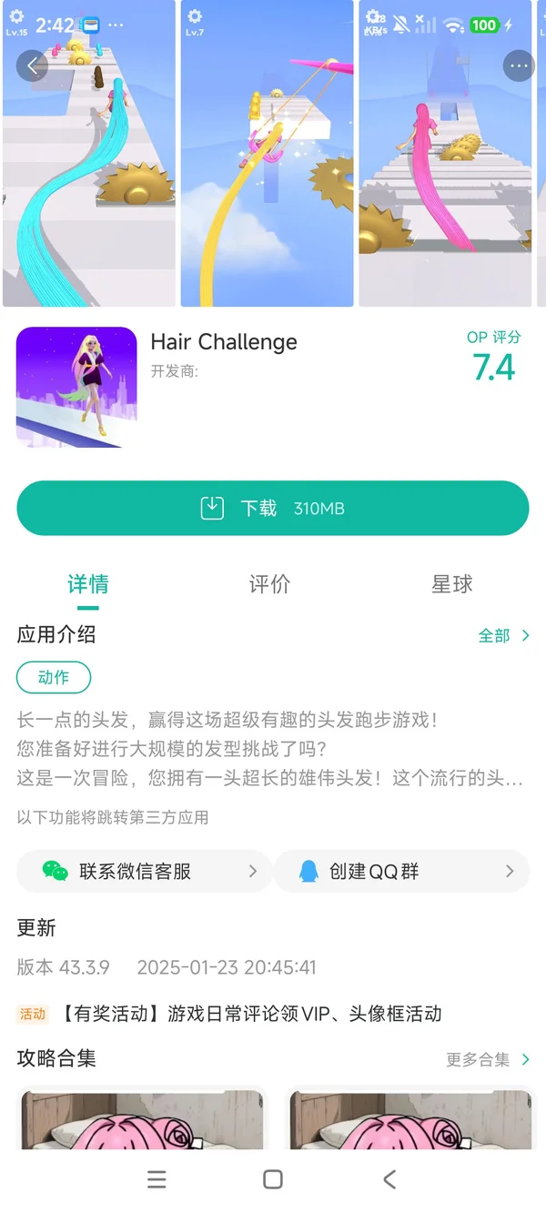 头发挑战赛手游安装
