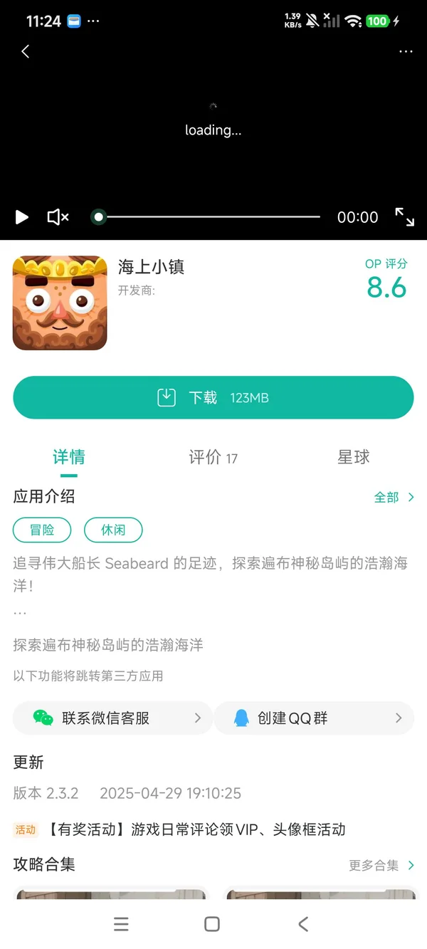 海上小镇中文版手游安装