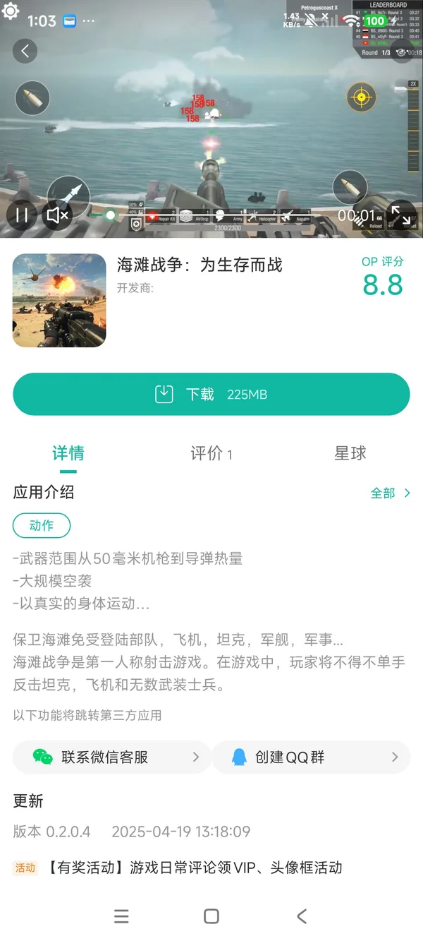 海滩战争为生存而战手游安装