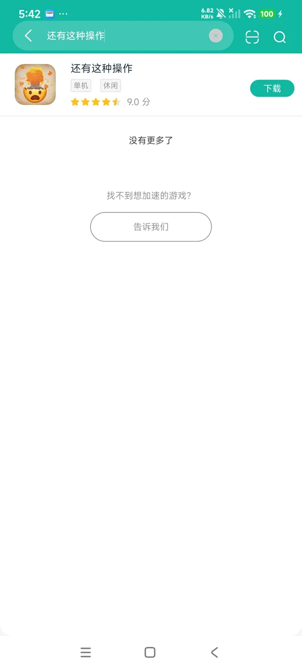 还有这种操作安卓正版下载