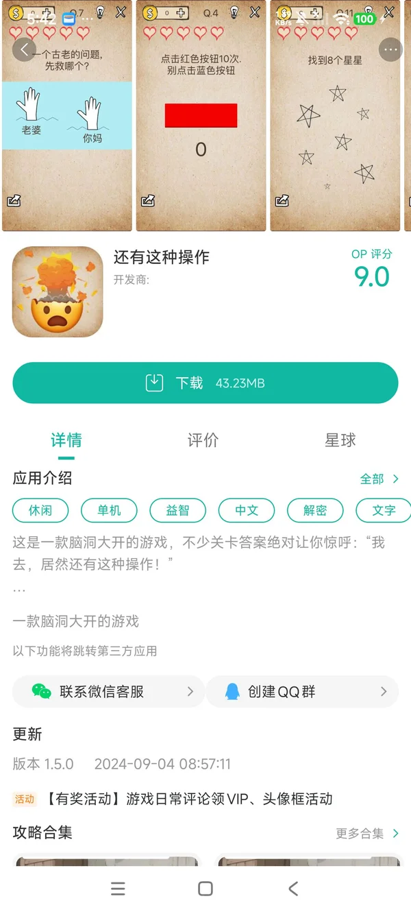 还有这种操作手游安装