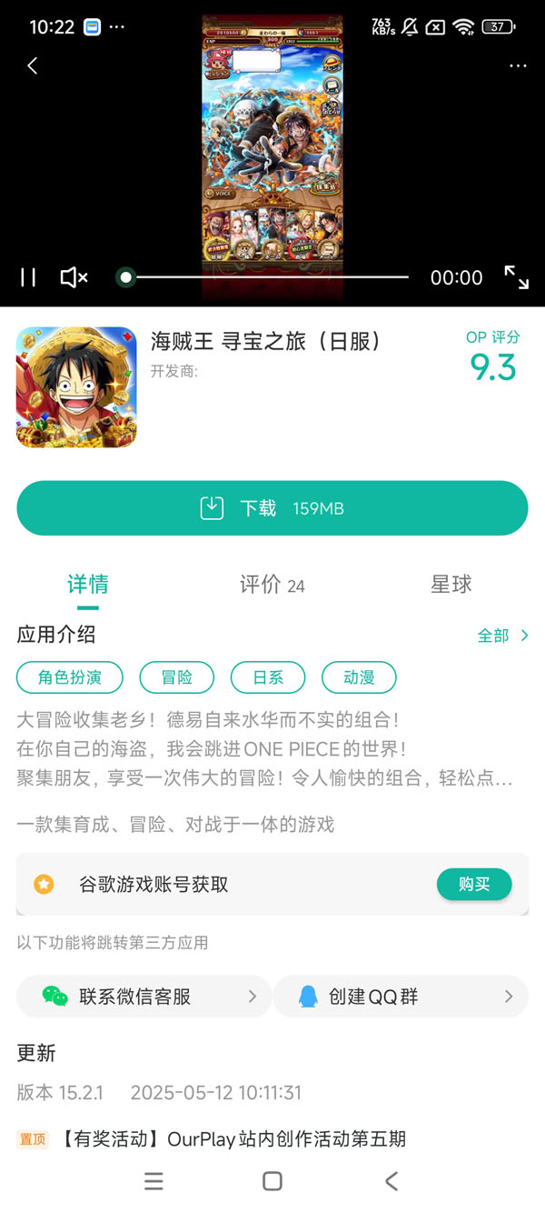 海贼王 寻宝之旅美服手游安装