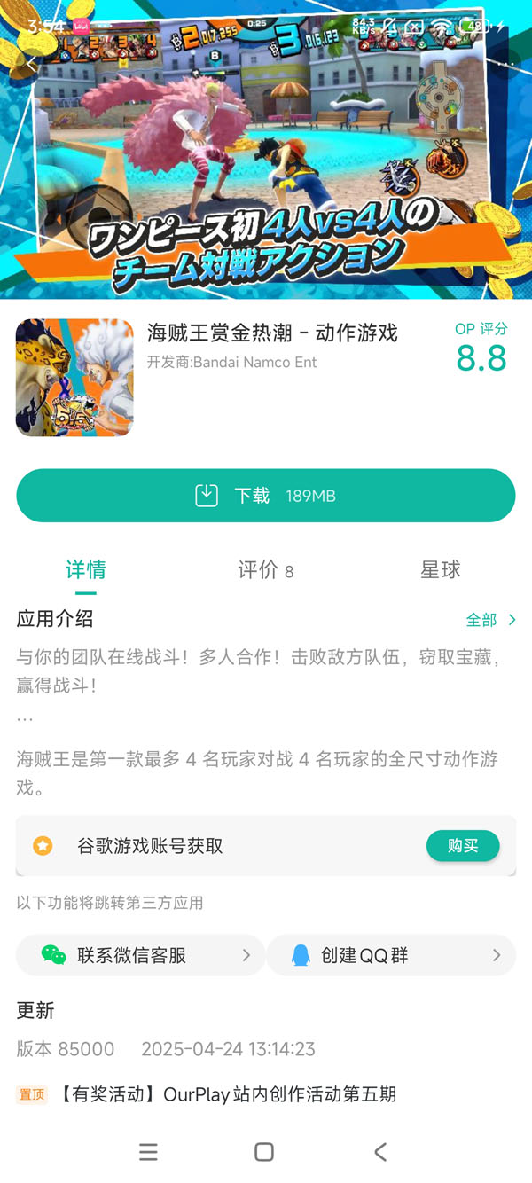 海贼王赏金热潮手游安装