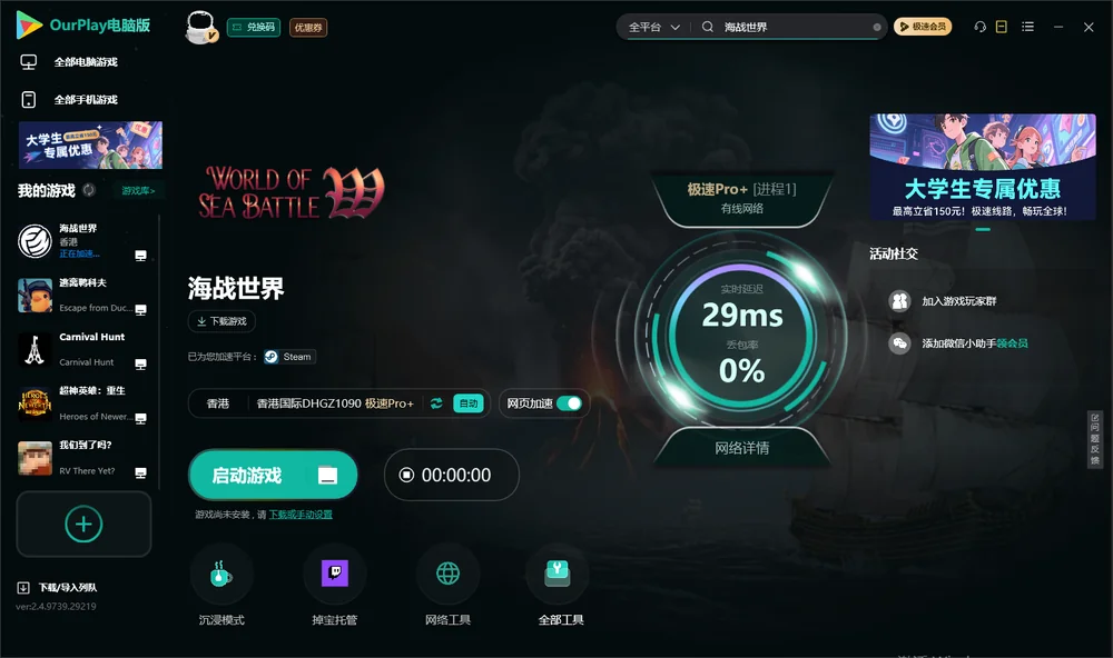 海战世界启动游戏