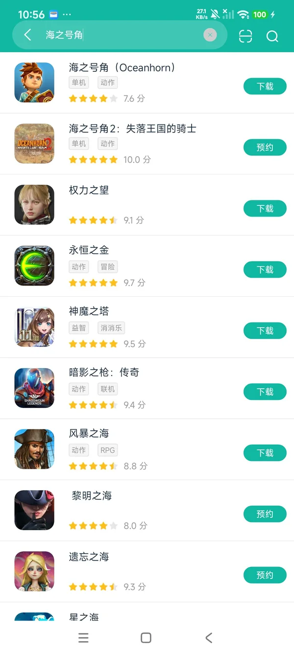 海之号角安卓正版下载