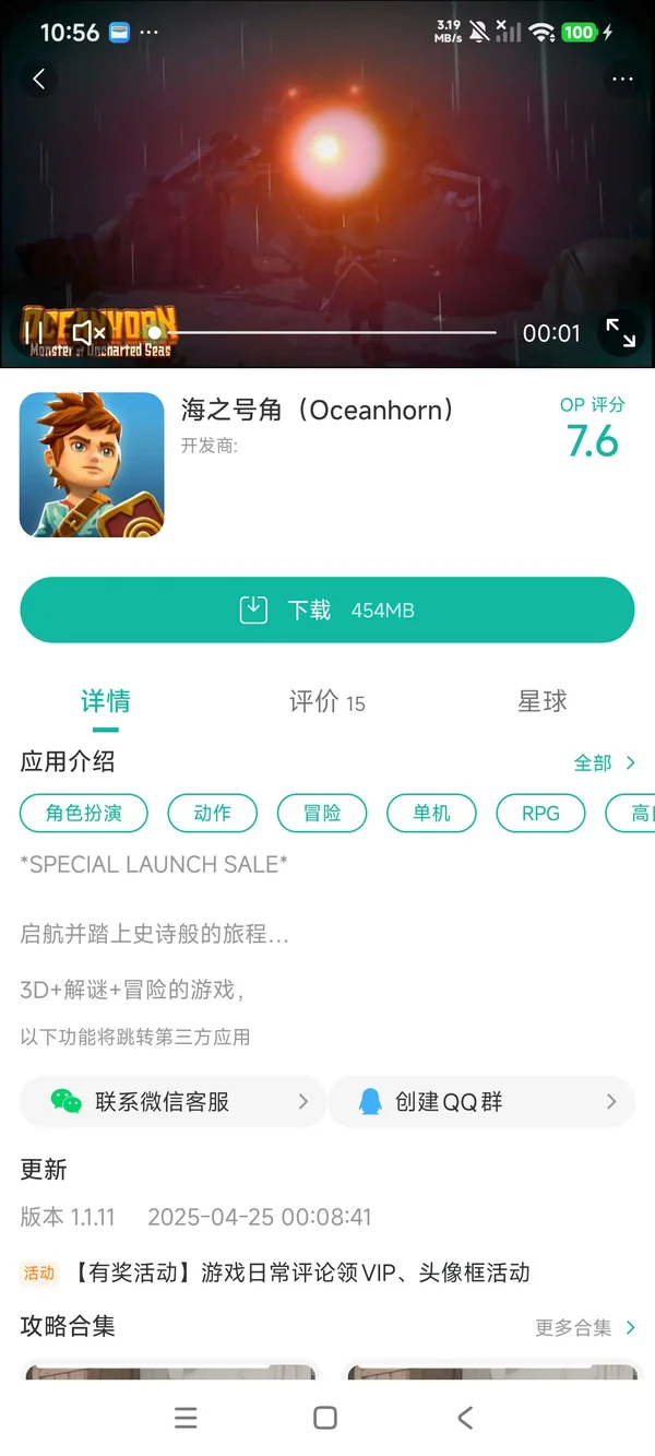 海之号角手游安装