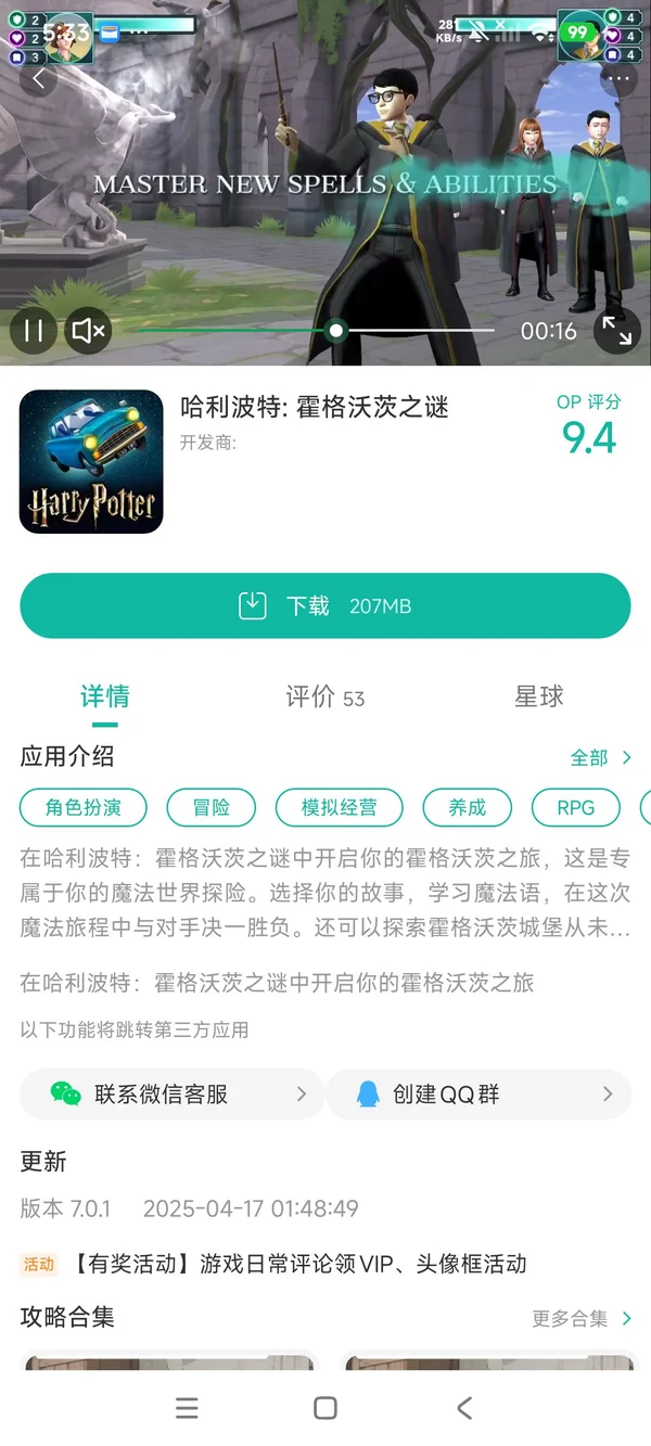 哈利波特霍格沃茨之谜2026最新版手游安装