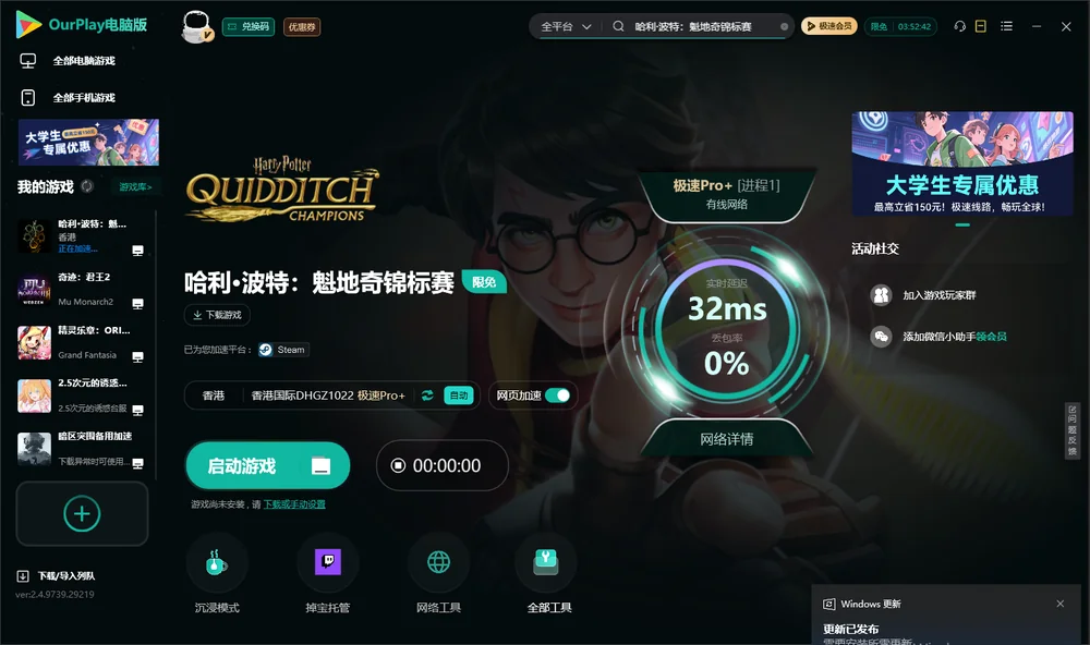 哈利·波特：魁地奇锦标赛启动游戏