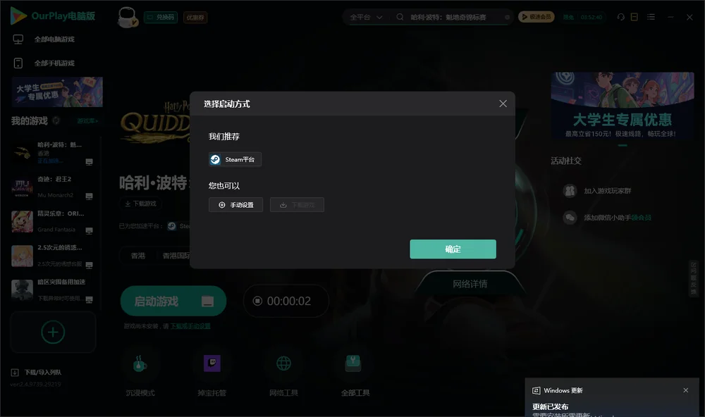 哈利·波特：魁地奇锦标赛开始下载