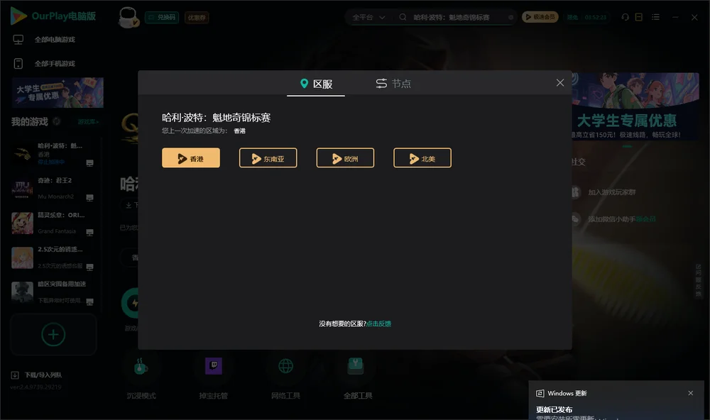 哈利·波特：魁地奇锦标赛安装指引