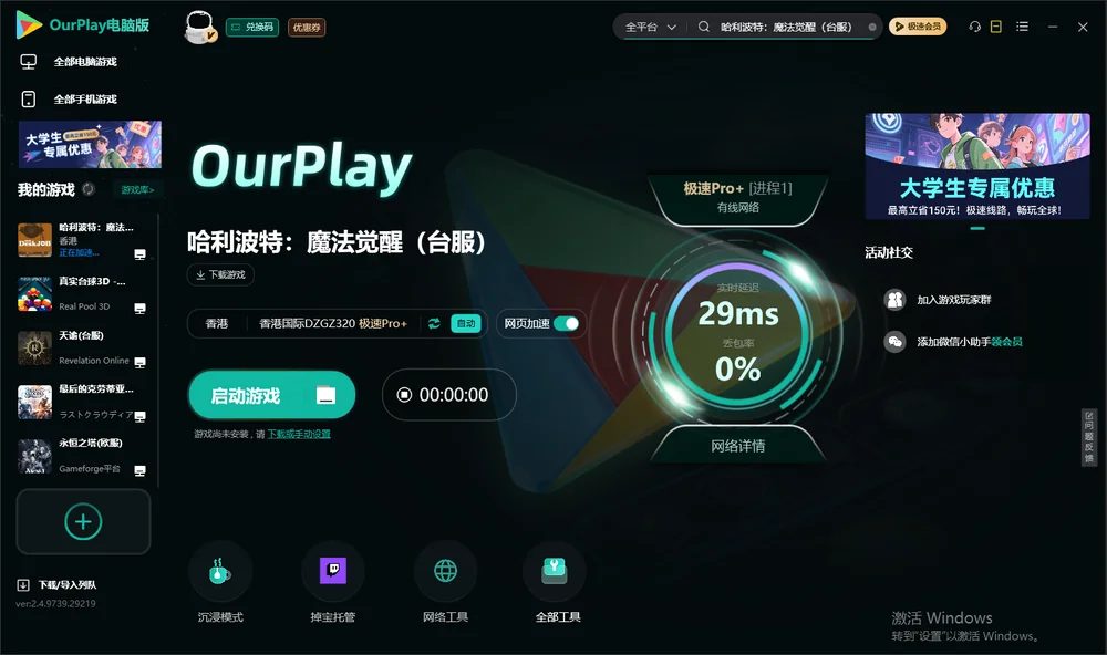 哈利波特：魔法觉醒启动游戏