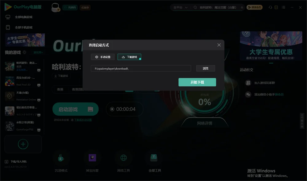 哈利波特：魔法觉醒开始下载