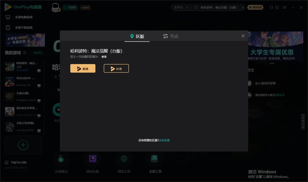 哈利波特：魔法觉醒安装指引
