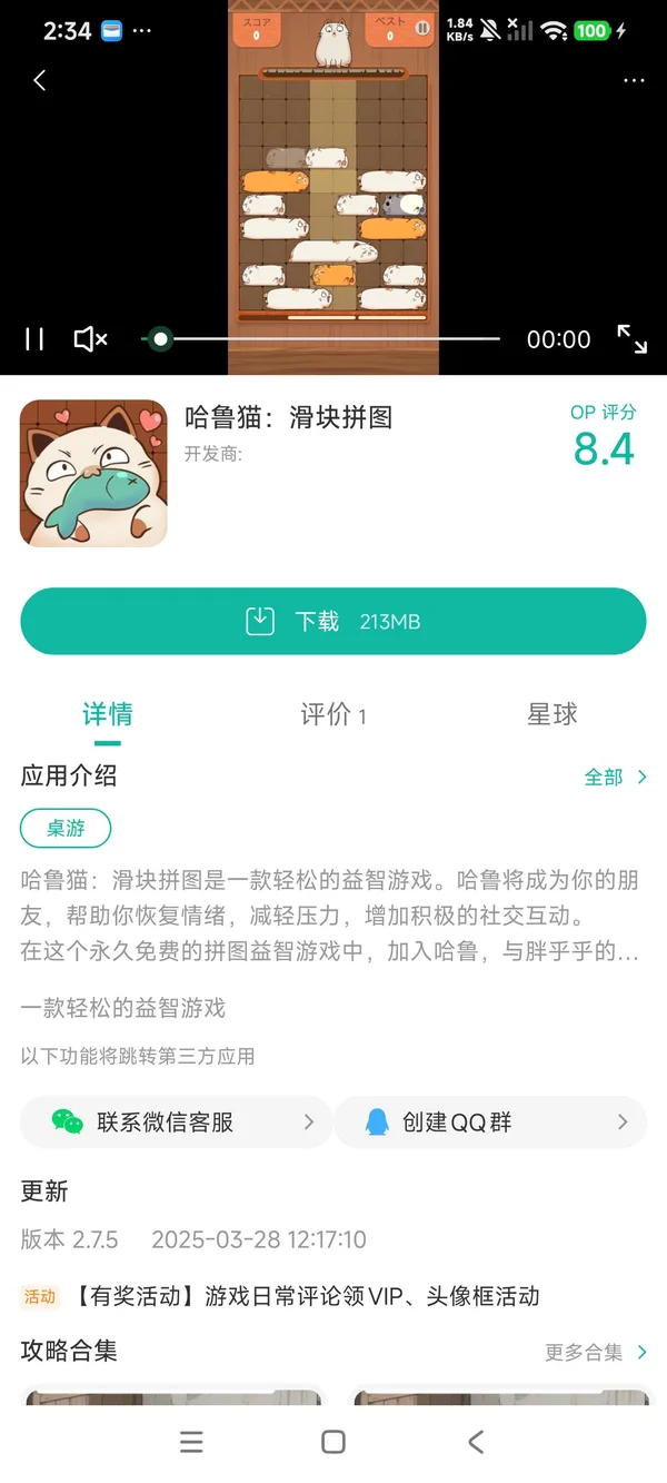 哈鲁猫:滑块拼图手游安装